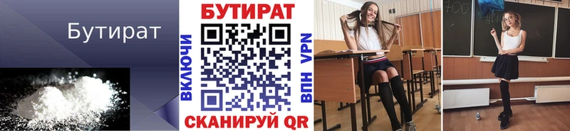 БУТИРАТ жидкий экстази  цены наркотик  площадка состав  Курск 