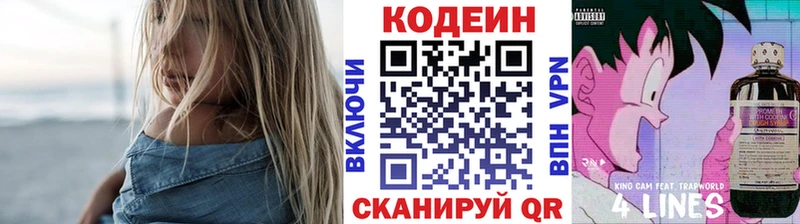 где можно купить   Курск  Codein напиток Lean (лин) 